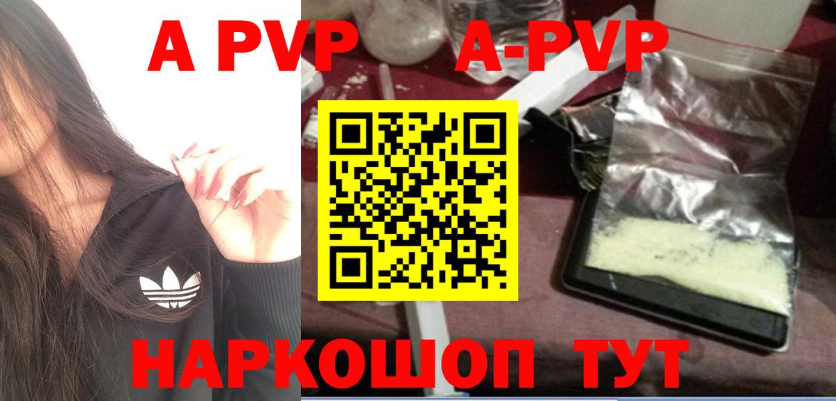 Усолье-Сибирское  А ПВП  Alpha PVP Соль  A PVP мука  Вход с VPN  Alpha PVP СК 