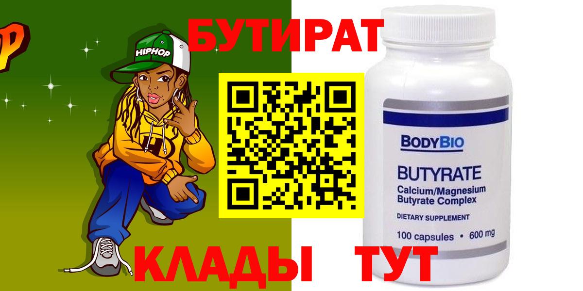 Бутират бутик  Вход с VPN  Усолье-Сибирское 