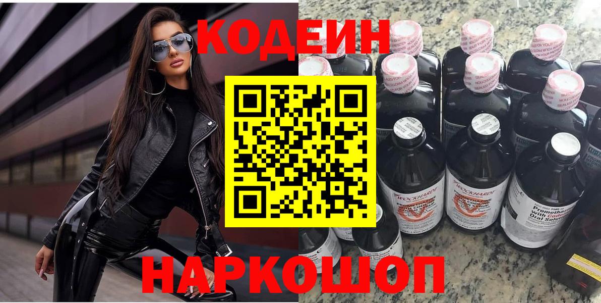 Кодеин Purple Drank Усолье-Сибирское