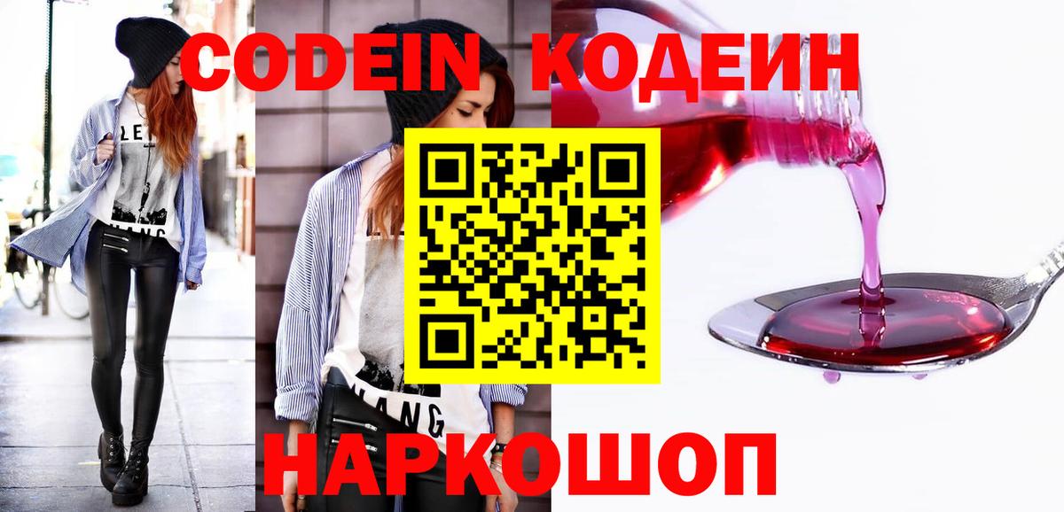 Кодеиновый сироп Lean Purple Drank  Вход с VPN  Усолье-Сибирское 