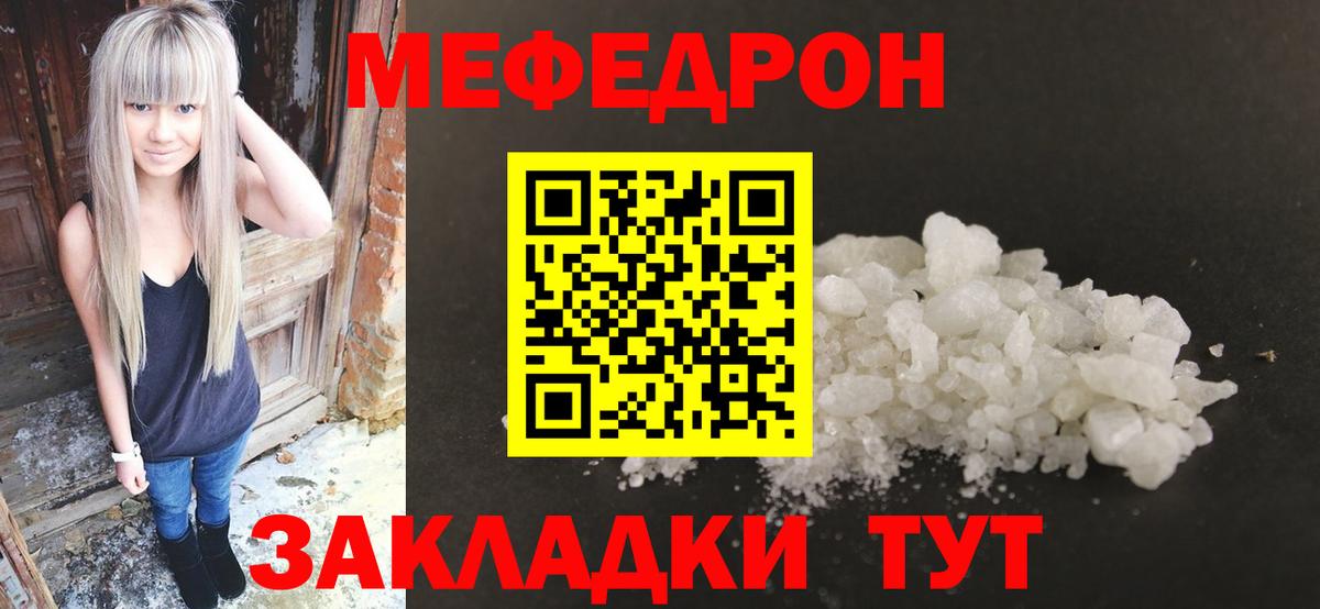 МЯУ-МЯУ  МЯУ-МЯУ  Усолье-Сибирское  Вход с VPN  МЯУ-МЯУ мука  Мефедрон мука 