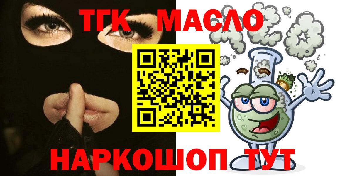 купить   Дистиллят ТГК THC oil  Вход с VPN  Усолье-Сибирское 